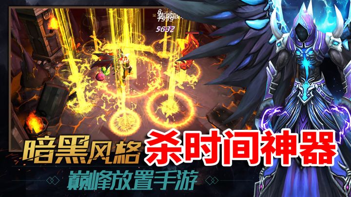 纯放置暗黑手游!杀时间神器截图