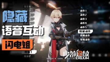 【少前2】闪电 隐藏交互语音 动作全展示