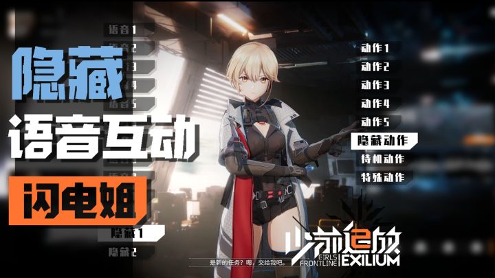 【少前2】闪电 隐藏交互语音 动作全展示截图