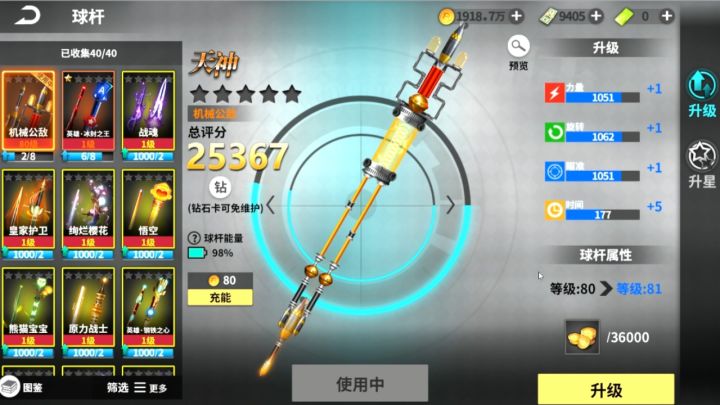 超级台球大师新版本，新球杆上线！截图