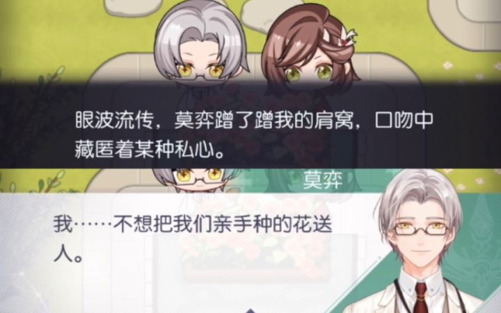 【未定事件簿】好会撒娇!莫弈你还记得自己之前吐槽陆景和粘人吗哈哈哈截图