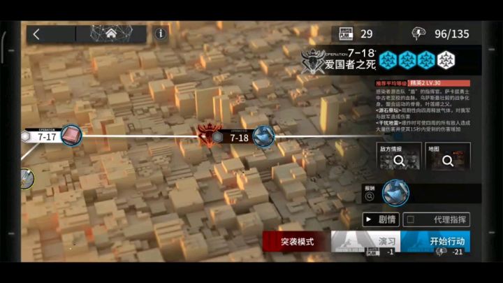 【明日方舟】 7-18 速刷大爹截图