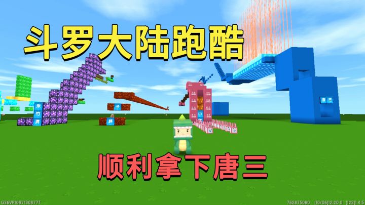 迷你世界:斗罗大陆跑酷,奥斯卡关卡最简单,小迷凭实力拿下唐三截图