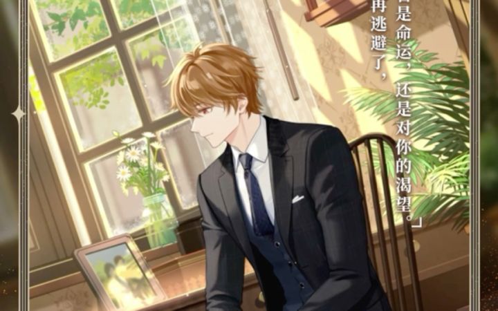 【未定事件簿】夏彦二周年求婚邀请函『此情不改』纯享版截图