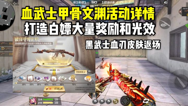 打造白嫖大量奖励和光效,血武士甲骨文渊活动爆料!截图