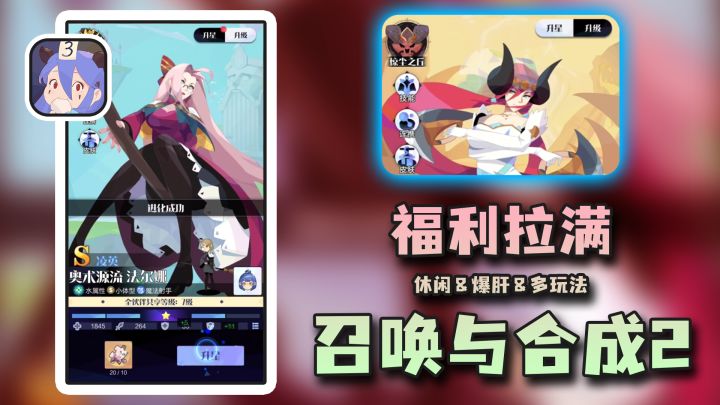 【召唤与合成2】超强福利,超多玩法,和超级好玩的召唤与合成截图