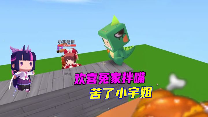 迷你世界:欢喜冤家互坑拌嘴日常大放送,瓜瓜截断了墨墨后路截图