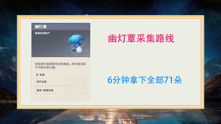 托马突破材料-幽灯蕈采集路线截图