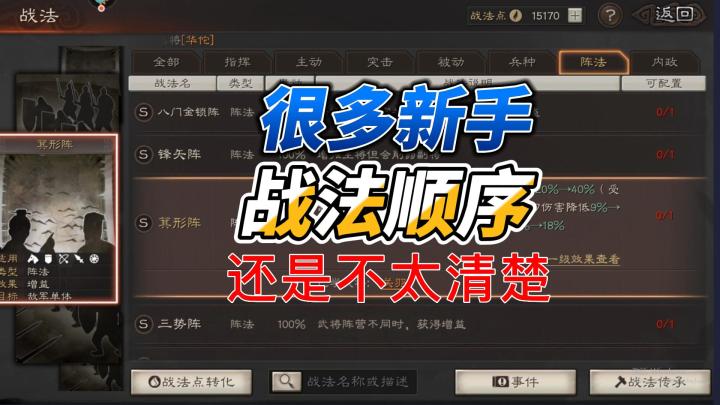 三国志战略版:还有很多人不知道的战法顺序问题。截图