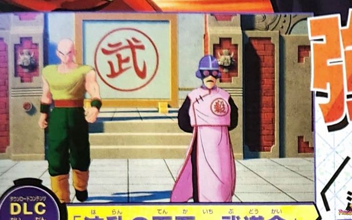《龙珠Z卡卡罗特》DLC 天下第一武道会情报图截图