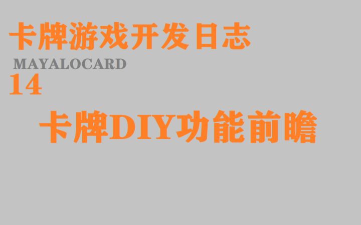 卡牌DIY功能截图
