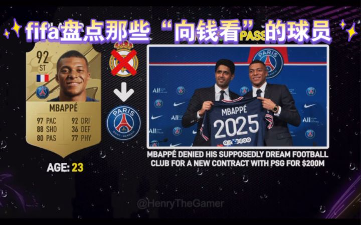 fifa盘点那些“向钱看”的球员截图
