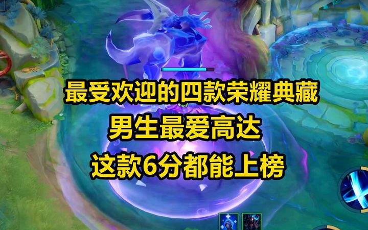 最受欢迎的四款荣耀典藏，男生最爱高达，这款6分都能上榜截图