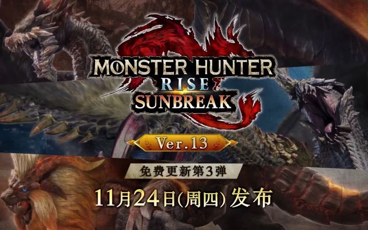 混沌黑蚀龙回归《怪物猎人崛起曙光》第3弹更新 24日开启截图