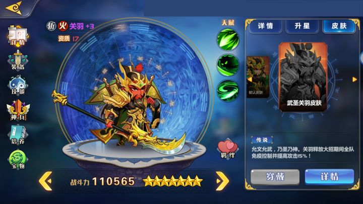 《萌将风云》黄金挑战令第六期皮肤:武圣关羽皮肤截图