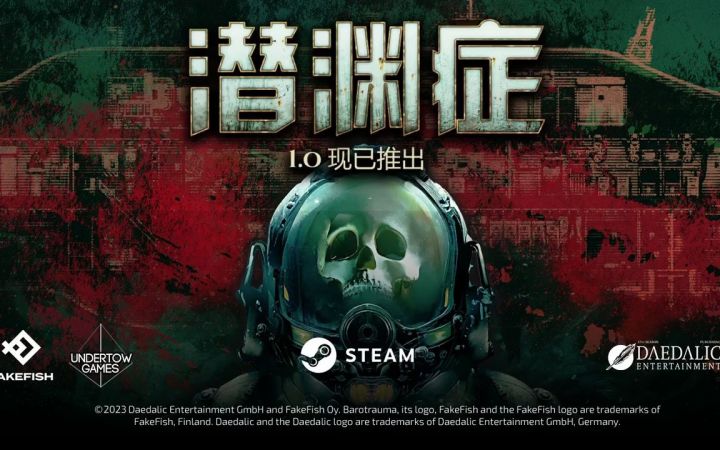 生存恐怖游戏《潜渊症》1.0版本现已推出截图