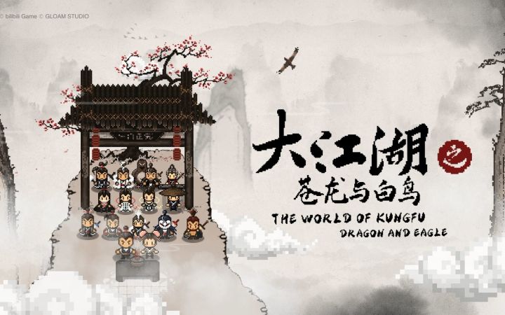【IGN】《大江湖之苍龙与白鸟》预告 | 高能游戏前瞻会截图