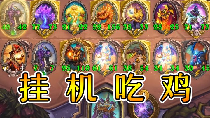 卡雷沦为吉祥物?双拉佐金珍稀挂机吃鸡!炉石酒馆战棋截图