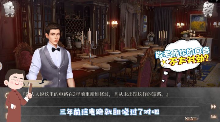 传奇侦探——散老师的在线爆笑探案实录截图