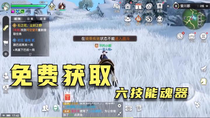 天谕手游6技能魂器免费获取方法,学会这招魂器价格要跳水了截图