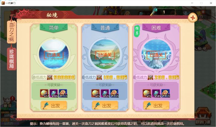 #一代掌门#势力秘境高分攻略截图