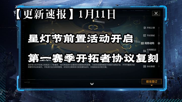 【更新速报】星灯节前置活动开启🐔1月11日版本更新速看⚡无尽的拉格朗日⚡截图