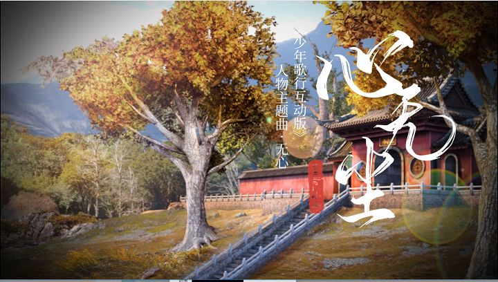 少年歌行 无心人物主题曲《心无尘》正式发布截图