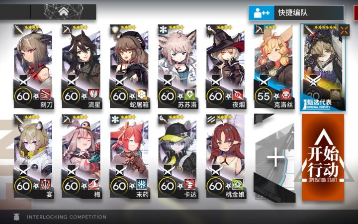 【明日方舟】FIN-TS蚀刻章低配攻略 联锁竞赛截图