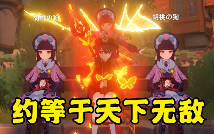 【原神】平A秒BOSS,当你给天花板级胡桃配上顶配云堇!!截图