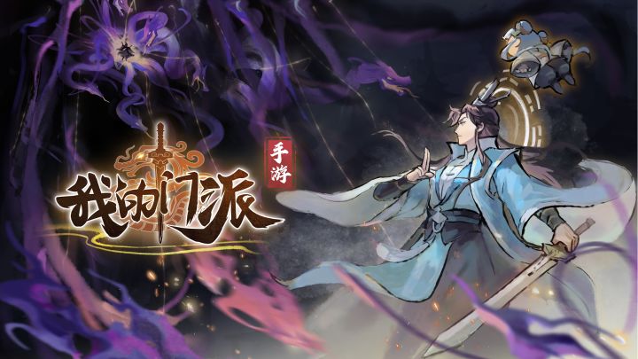 《我的门派》开发进度大曝光，新图北原来啦~截图