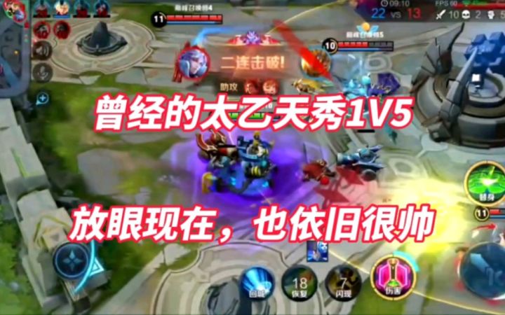 曾经的太乙天秀操作，放眼现在也依旧很帅截图