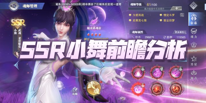 斗罗大陆魂师对决:SSR小舞前瞻分析!这建模可比实力强上太多了!截图