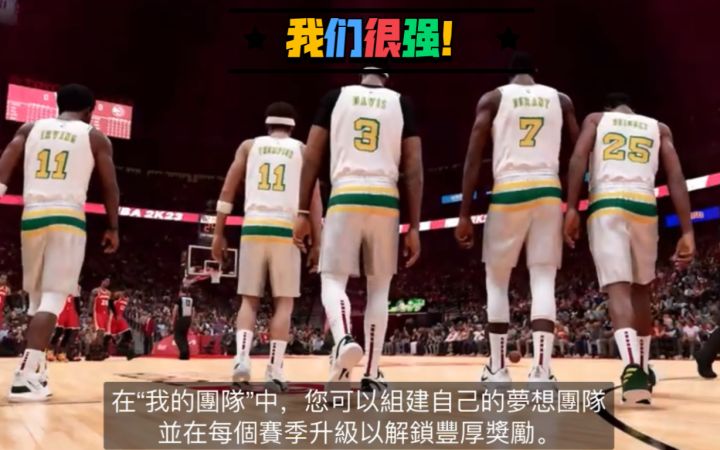 PS5《NBA2K23》MY TEAM第一赛季 今晚开赛!截图