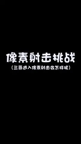 我就想这么懒散的过完我的休息日#像素射击 #像素射击创意工坊截图