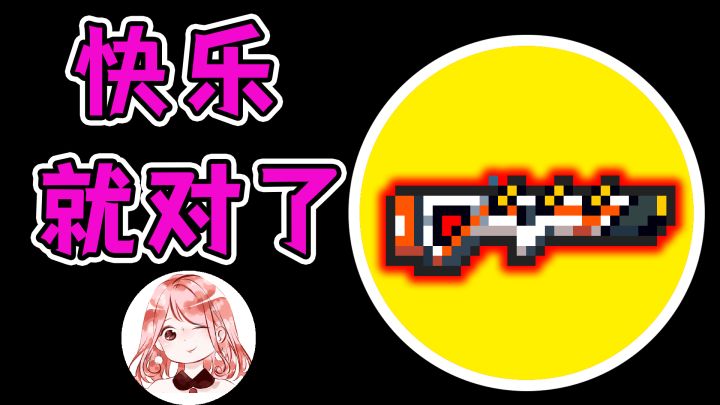 元气骑士:强力红武推荐!你有多久没这么厉害过了?快乐打法玩起来#元气骑士大作战#截图