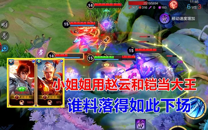 小姐姐用赵云和铠当大王，谁料落得如此下场，心疼自己！截图