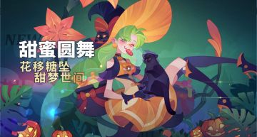 【甜蜜圆舞-春语姑娘】皮肤展示