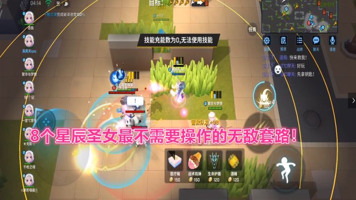 逃跑吧少年!8个星辰圣女最不需要操作的无敌套路!截图