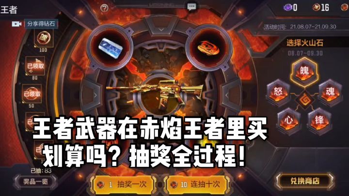 CF手游柿子：王者武器在赤焰王者里买划算吗？抽奖全过程！截图