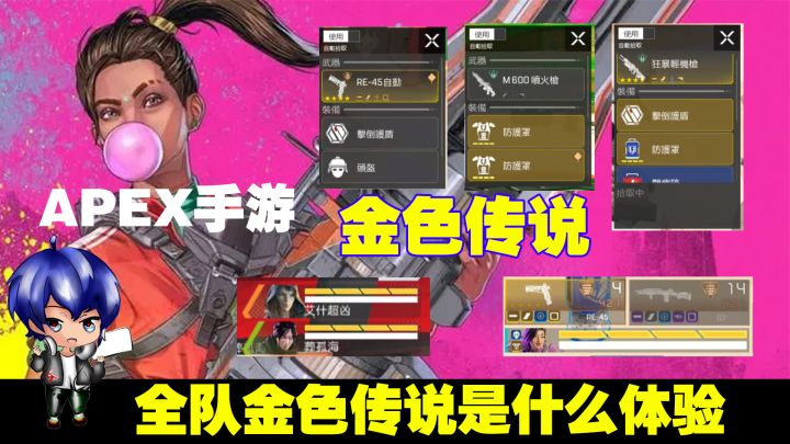 APEX手游,一个字“牛”,全队金色传说是什么体验截图