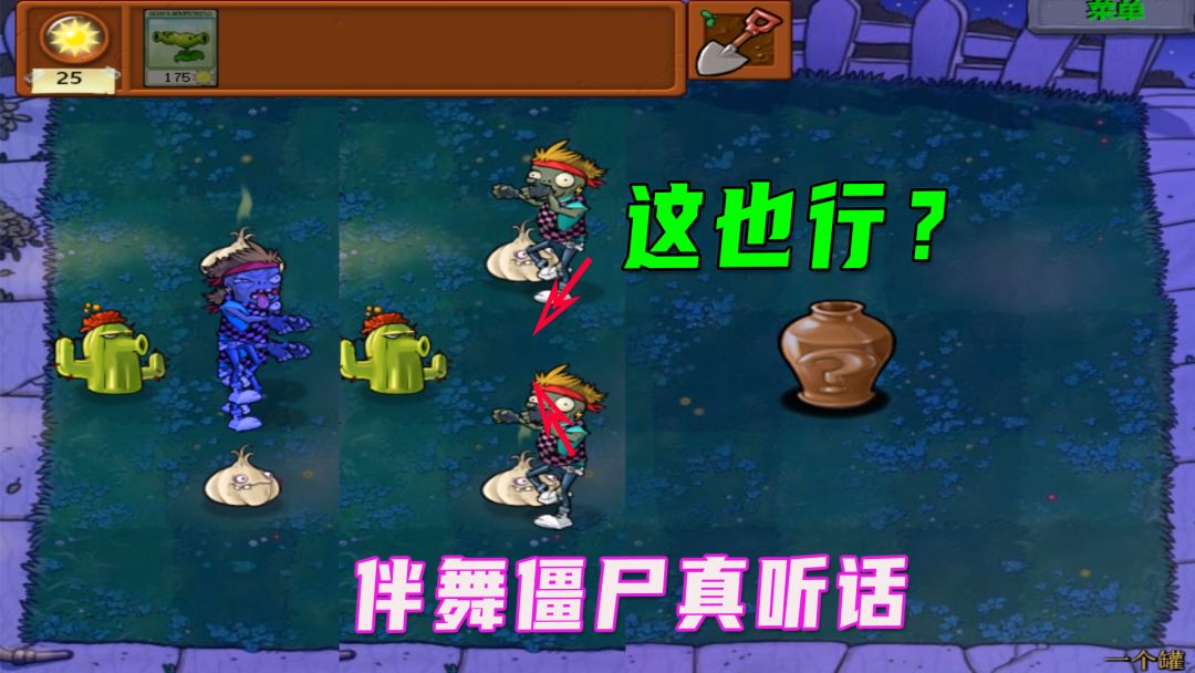 植物大战僵尸：高坚果自带修复功能，想输都输不了截图