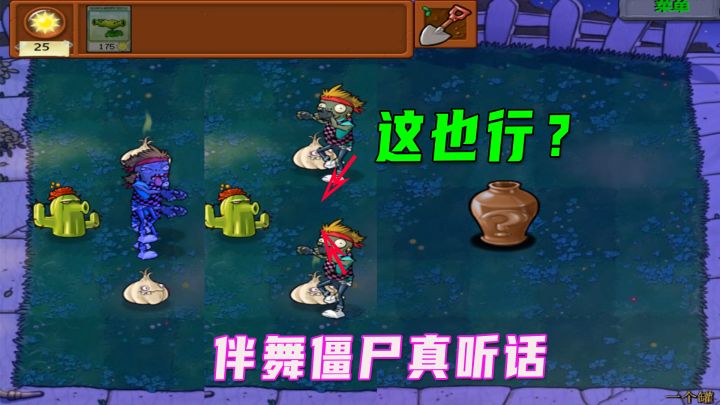 植物大战僵尸:高坚果自带修复功能,想输都输不了截图