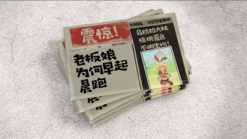 老板娘为何突然早起晨跑，原因竟然是....？