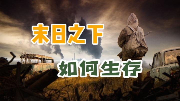 想试试你的末日生存能力有多强吗,可以看看这四款游戏!截图