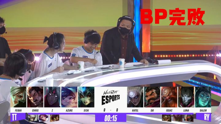 【英雄开拓者】世界赛破晓杯 BP完败 中国TT vs 韩国RY【魂教复盘】截图