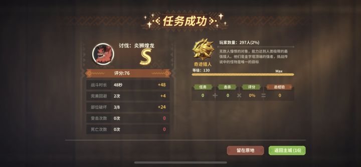 03 洛西 清露微凝 48s巨剑炎喵截图