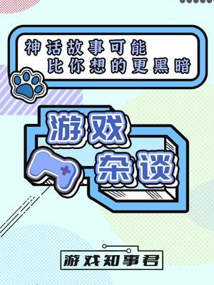 黑暗神话 你都听说过吗?#神仙道3截图