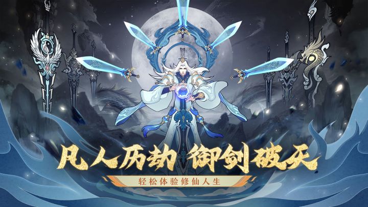 《永恒修仙》最新版本更萌,更活力啦截图