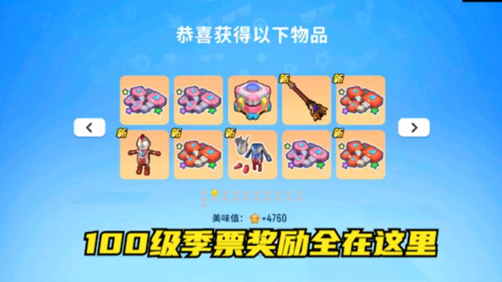 十指小调:S10赛季倒计时,100级季票奖励,一口气全开截图