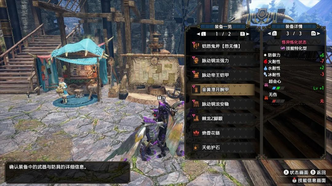 怪物猎人曙光4.0斩斧 4